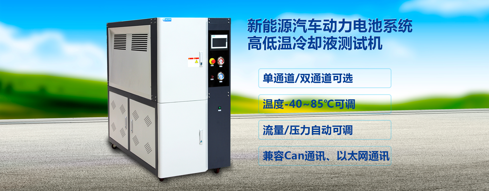 高低溫冷卻液測試機