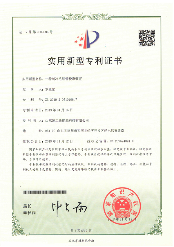 一種制冷毛細管校準裝置