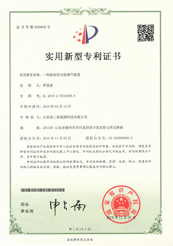一種溫度均勻度調節裝置