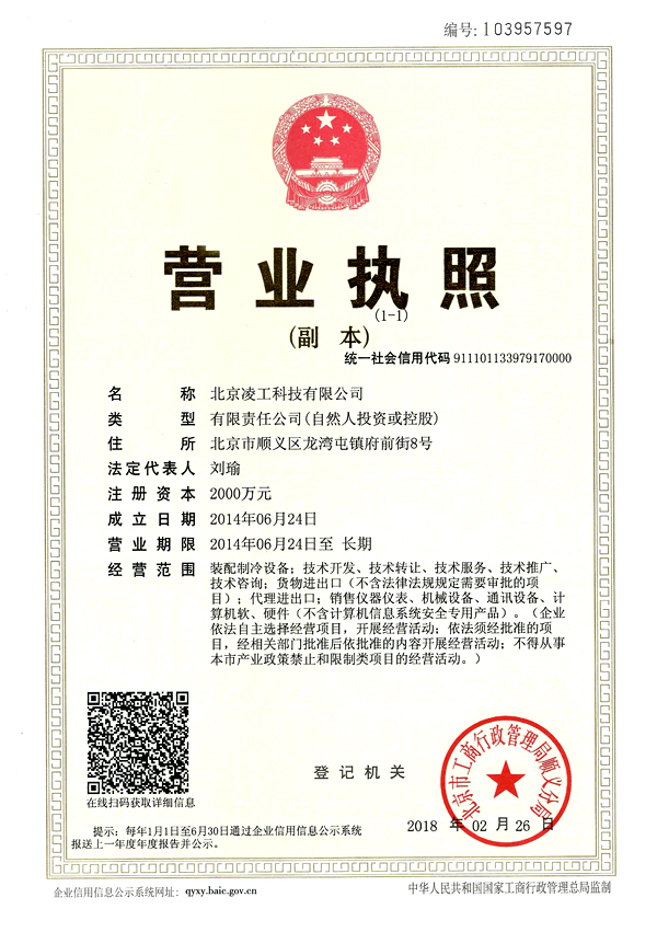 營業執照